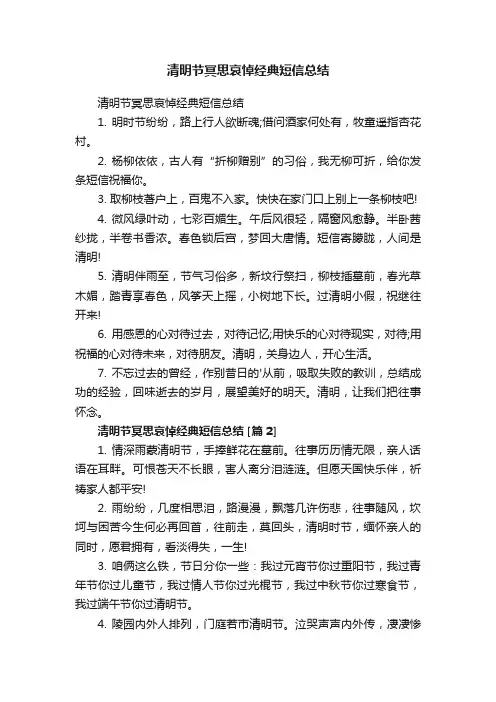 清明节冥思哀悼经典短信总结