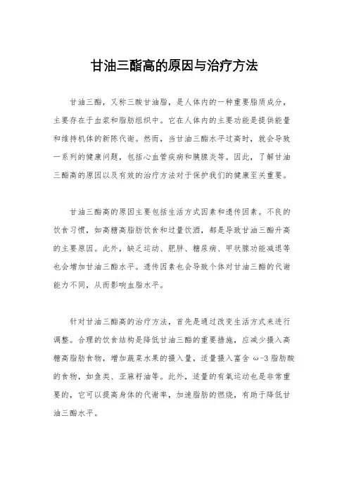 甘油三酯高的原因与治疗方法