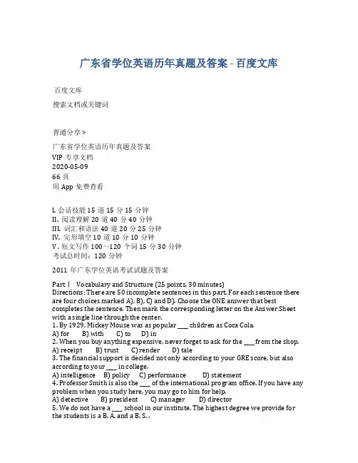 历年学位英语试题及答案