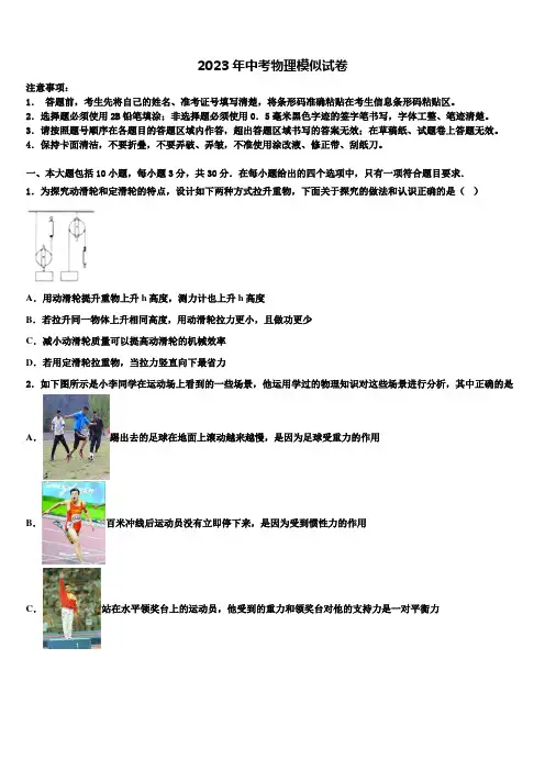 吉林省长春市东北师大附中明珠校2023年毕业升学考试模拟卷物理卷含解析