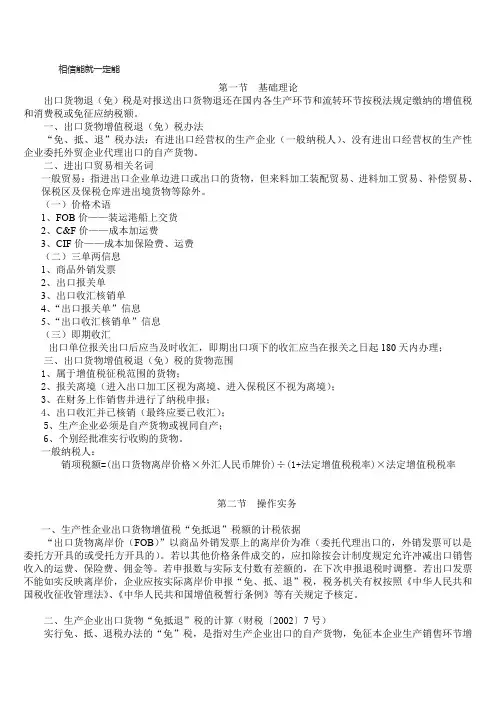 免抵退培训[1]
