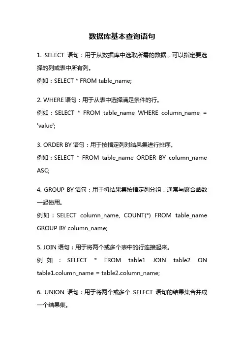 数据库基本查询语句