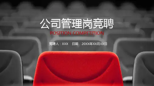 讲师竞聘自我介绍PPT