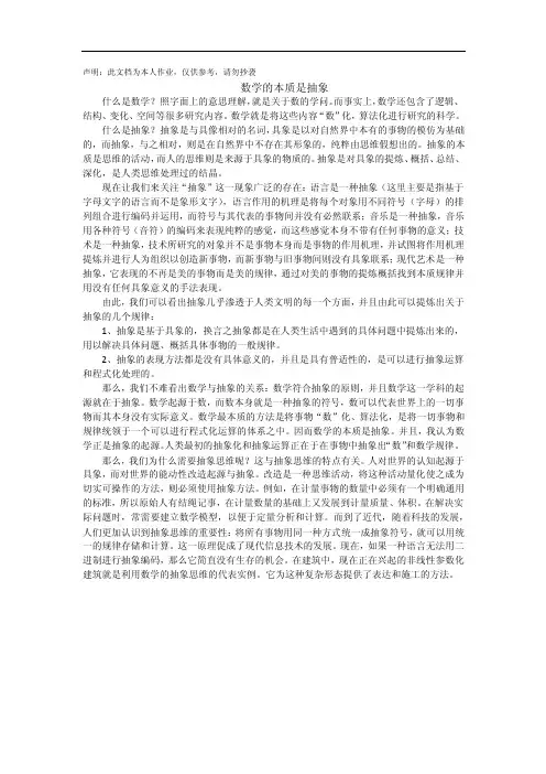 数学的本质是抽象