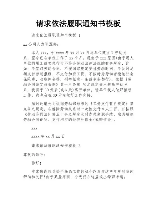 请求依法履职通知书模板