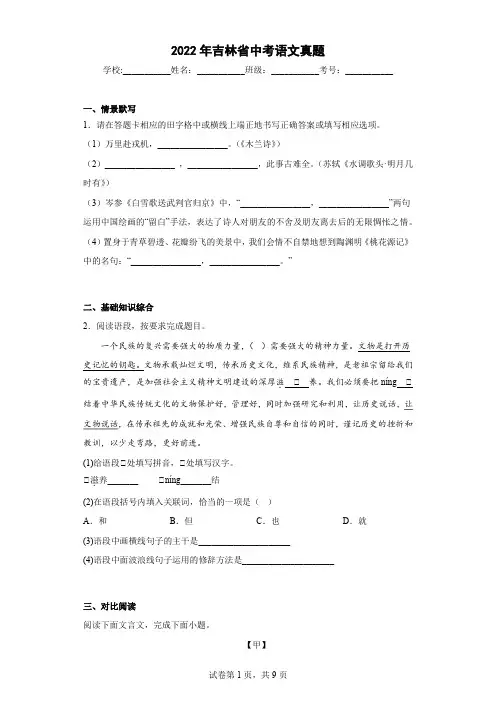 2022年吉林省中考语文真题 附答案
