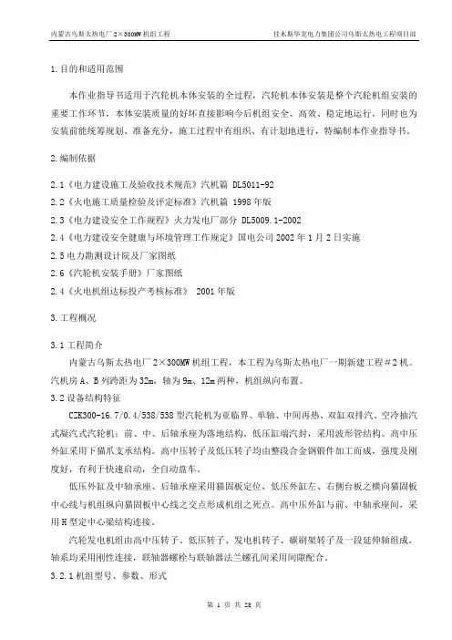 汽轮机安装作业指导书