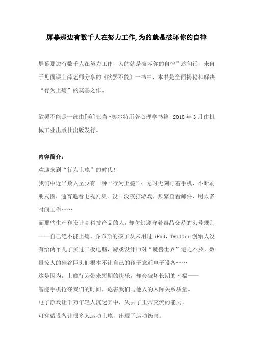 屏幕那边有数千人在努力工作,为的就是破坏你的自律