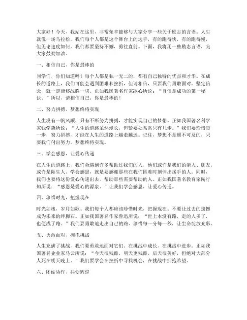 励志言语演讲稿