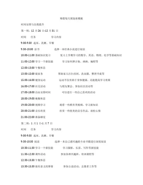 寒假每天规划表模板
