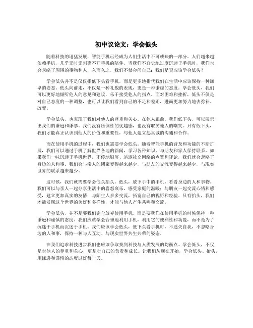 初中议论文：学会低头