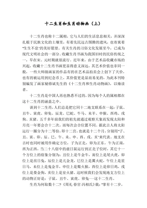 十二生肖和生肖动物画(上)