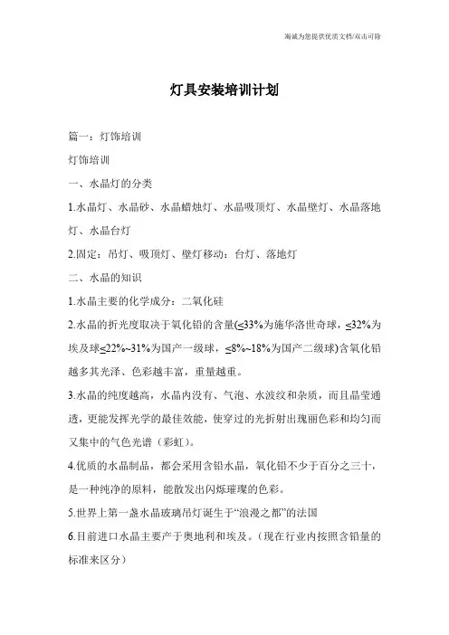 灯具安装培训计划