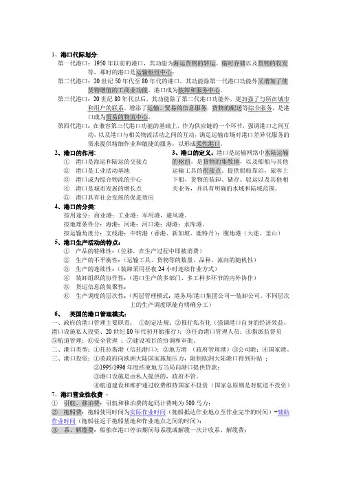 (完整版)港口管理复习资料