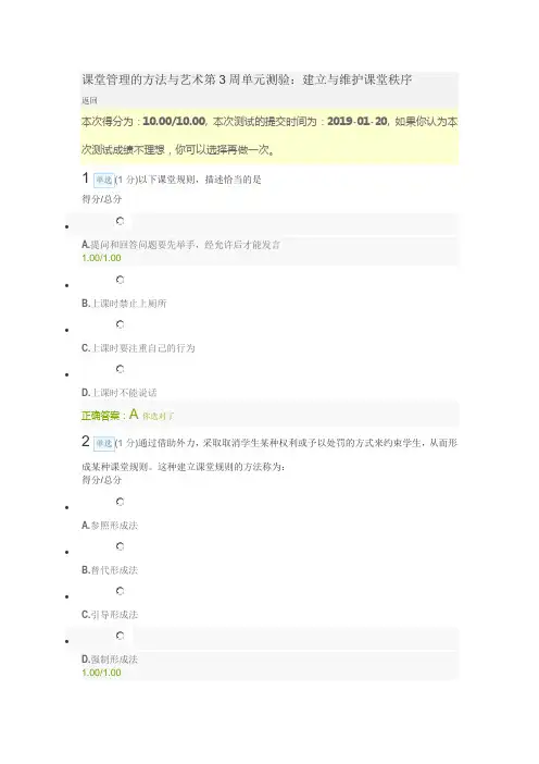 课堂管理的方法与艺术第3周单元测验