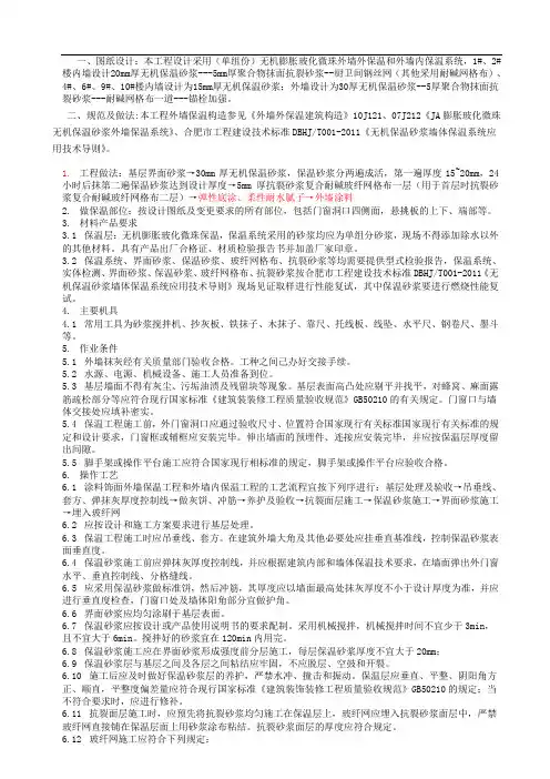 无机保温砂浆(玻化微珠、膨胀珍珠岩)外墙外保温技术交底(2).doc