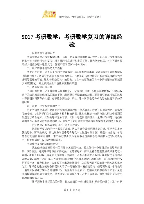2017考研数学：考研数学复习的详细经验