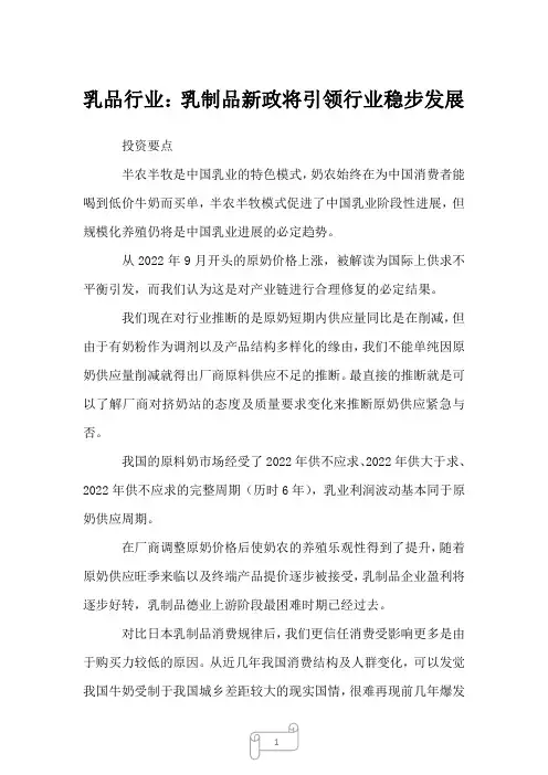 2022年行业分析乳品行业：乳制品新政将引领行业稳步发展