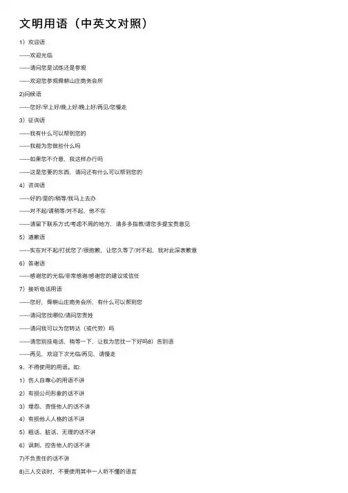文明用语（中英文对照）