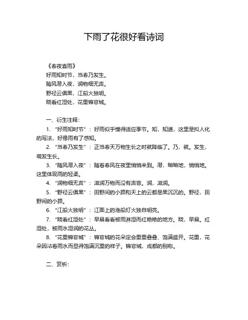 下雨了花很好看诗词