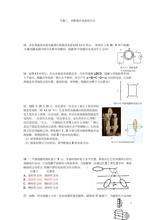 判断感应电流的方向高三物理总结及练习第二轮专题复习北京海淀