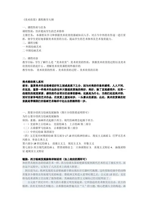 美术欣赏大纲