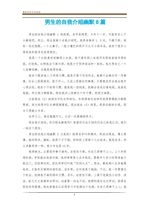 男生的自我介绍幽默8篇