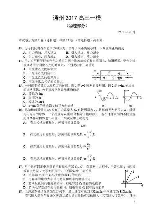 高三物理2017通州一模考试试题及答案北京