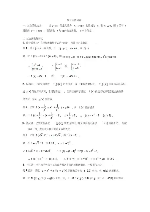 人教高中数学必修一复合函数问题练习(含答案)