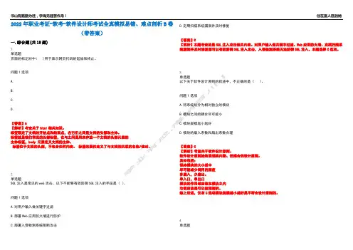 2022年职业考证-软考-软件设计师考试全真模拟易错、难点剖析B卷(带答案)第80期