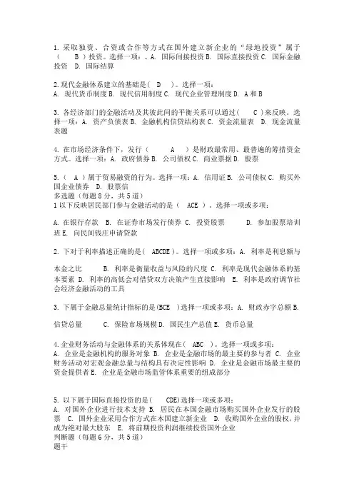 国家开放大学 金融学第一章 自测题