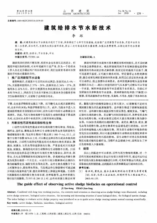 建筑给排水节水新技术