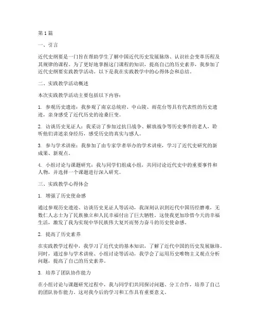 近代史纲要实践教学报告(3篇)