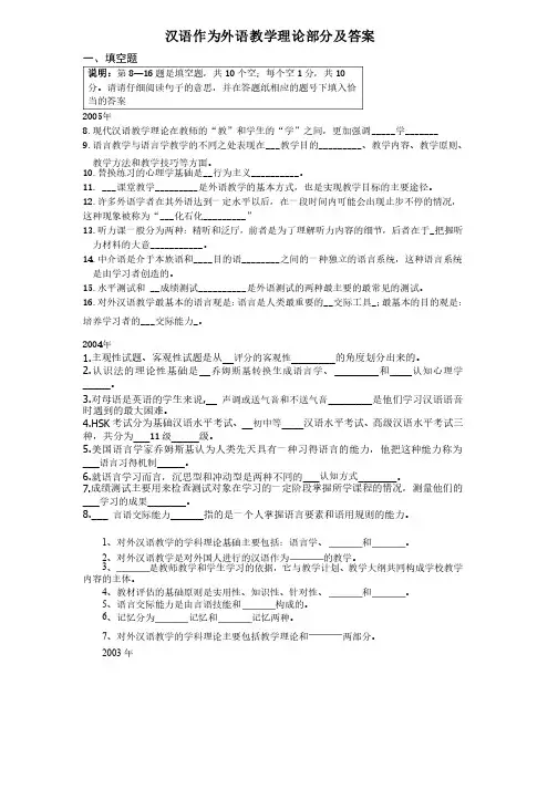 历年对外汉语教学理论试题及答案