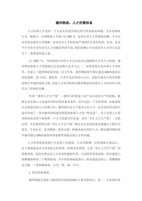 德邦物流：人才折腾体系