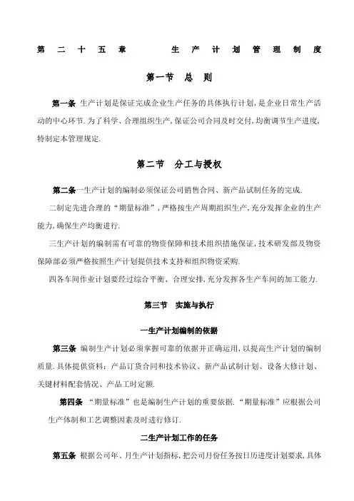 生产计划管理规定