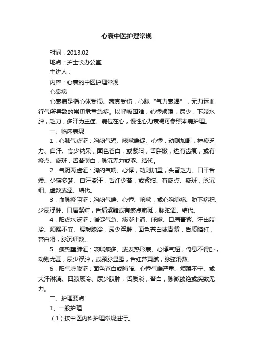 心衰中医护理常规
