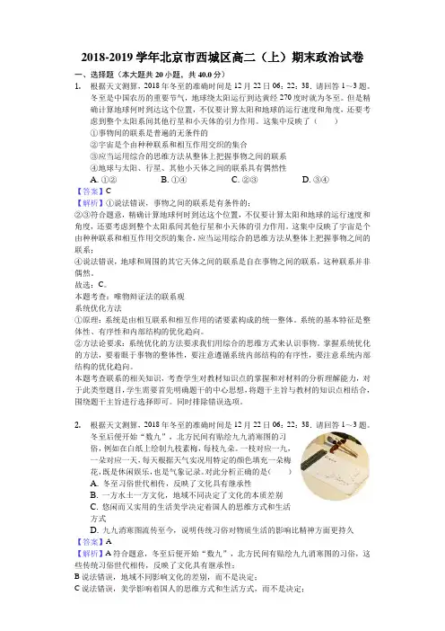 2018-2019学年北京市西城区高二上学期期末政治试题Word版含解析