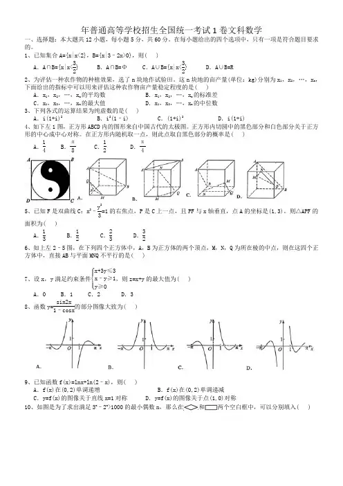 高考文科数学试题全国卷及解析完美版