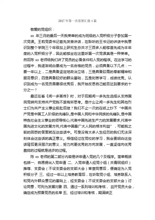 2017年第一次思想汇报4篇_思想汇报范文_