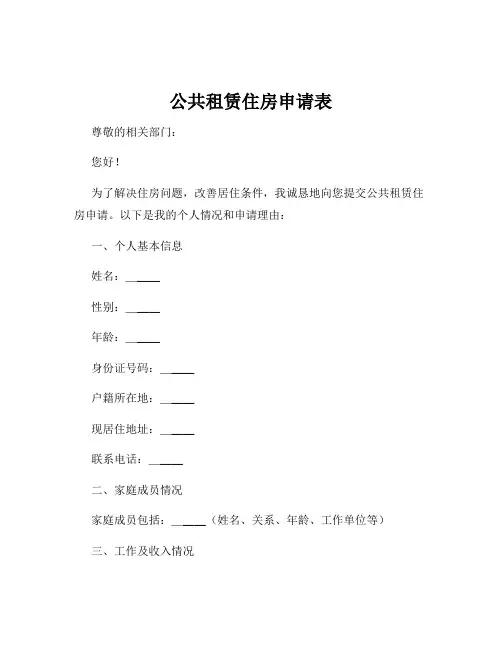 公共租赁住房申请表