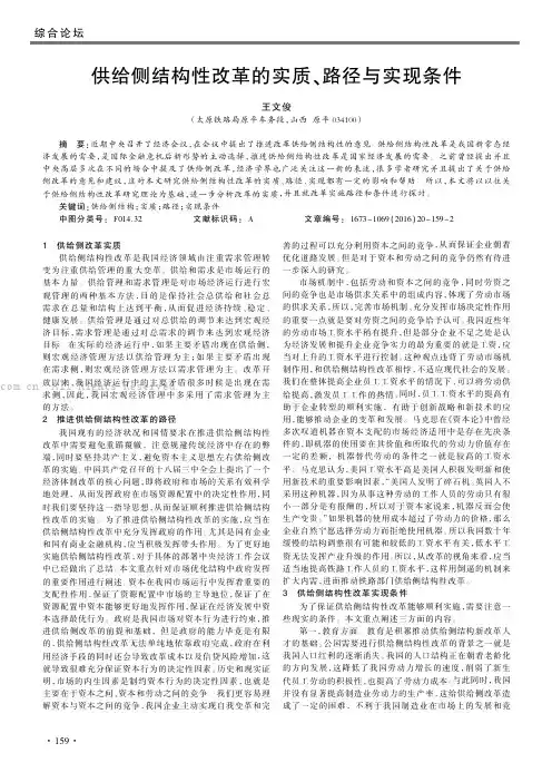 供给侧结构性改革的实质、路径与实现条件