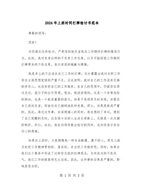 2024年上班时间打牌检讨书范本(2篇)