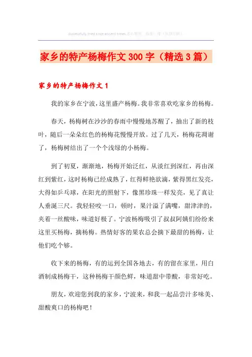 家乡的特产杨梅作文300字(精选3篇)