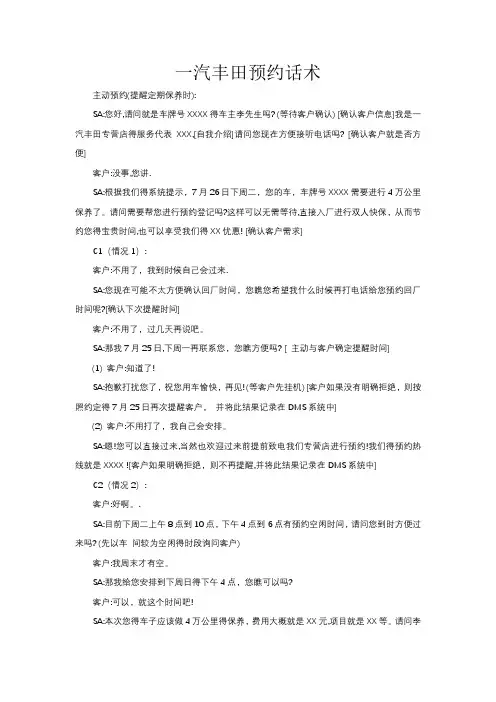 一汽丰田预约话术
