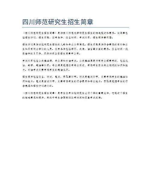 四川师范研究生招生简章