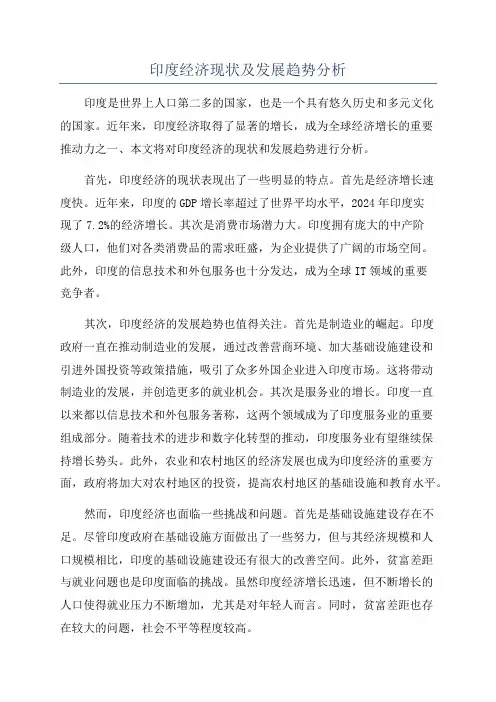 印度经济现状及发展趋势分析