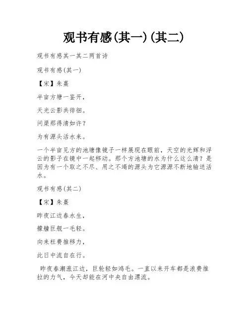观书有感(其一)(其二)
