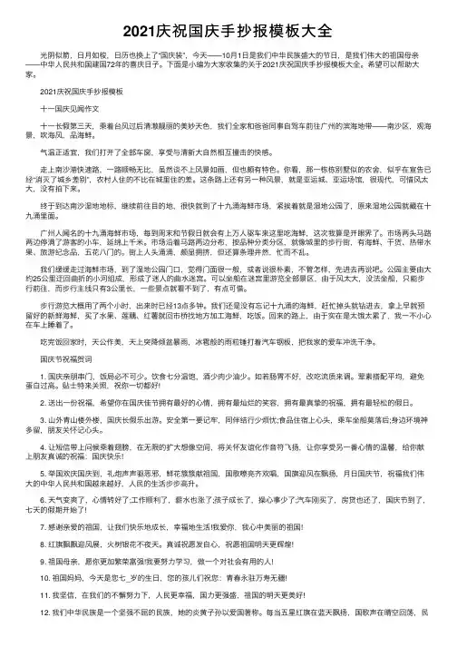 2021庆祝国庆手抄报模板大全