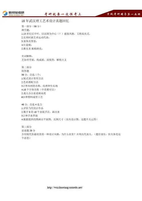 18年武汉理工艺术设计真题回忆